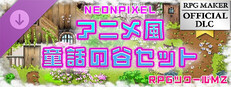RPGツクールMZ - NEONPIXEL - アニメ風童話の谷セット