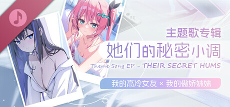 Theme Song EP - THEIR SECRET HUMS