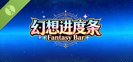 幻想进度条 Fantasy Bar Demo
