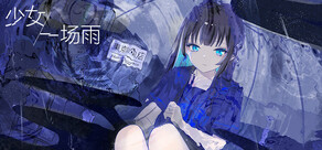 少女,一场雨【A Girl A Rain】