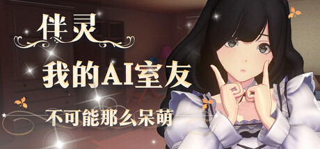 Spirit Companion: My AI Roommate Can't Be This Adorable