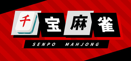 千宝麻雀 — Steam header