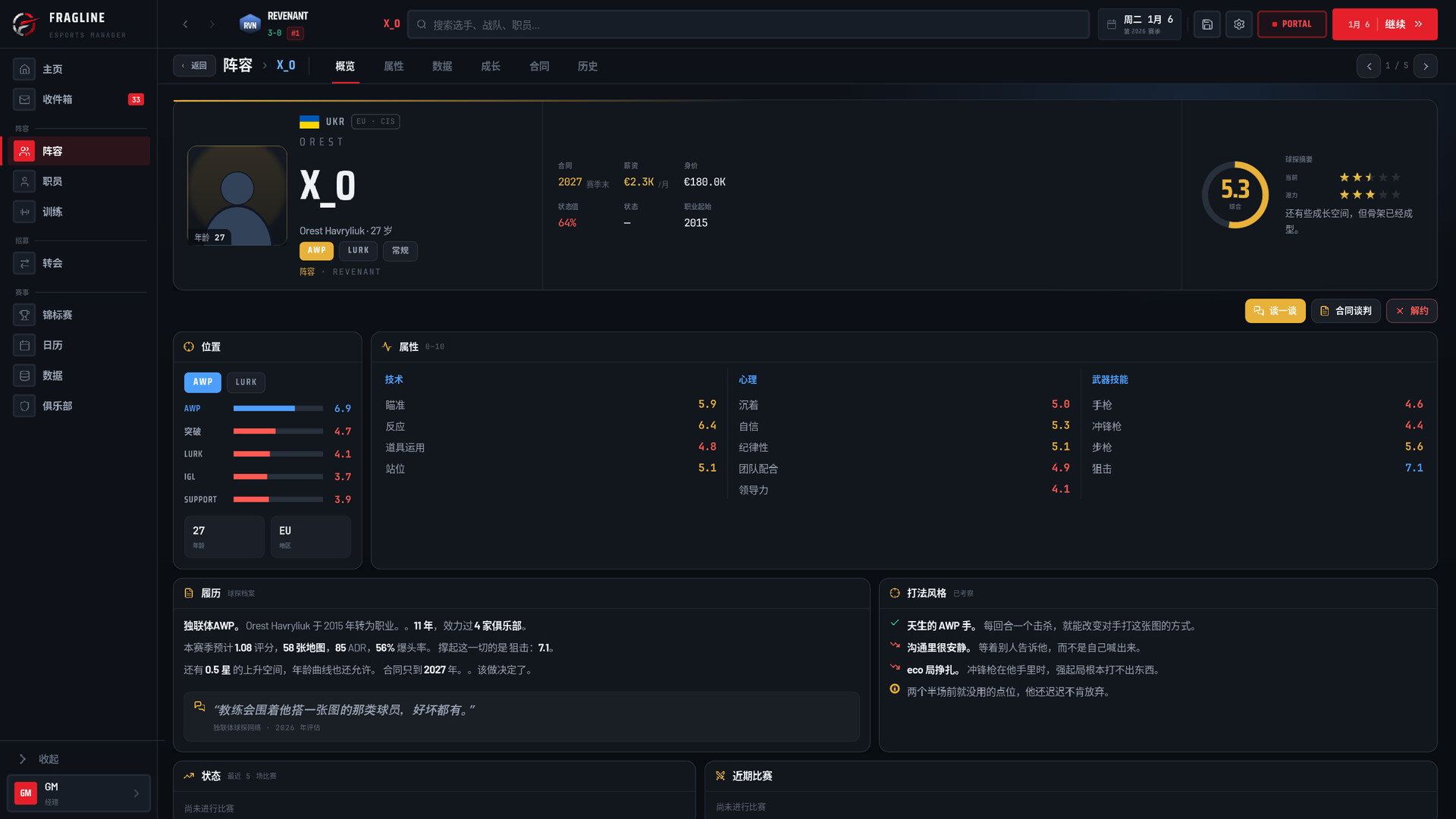 FRAGLINE：电竞经理 screenshot 24