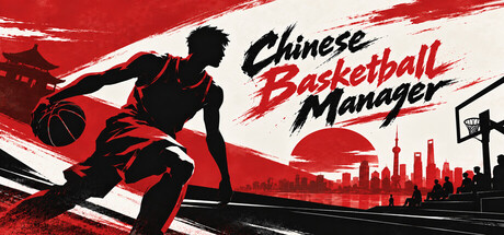中国篮球经理：王朝之路 — Steam header