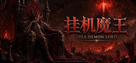 挂机魔王 — Steam header