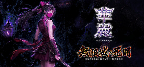 KAREI - ENDLESS DEATH MATCH — Steam header