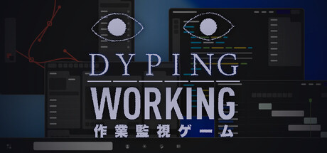 Dyping Working: 作業監視ゲーム — Steam header