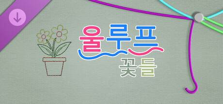 WooLoop - Flowers Pack