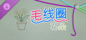 WooLoop - Flowers Pack