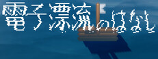 Sea of Electronica Steam art