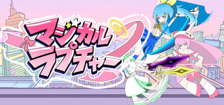 マジカルラプチャー