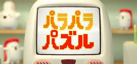 パラパラパズル — Steam header