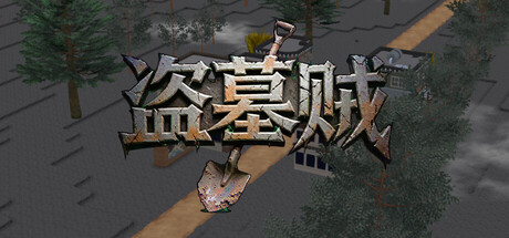 盗墓贼 — Steam header