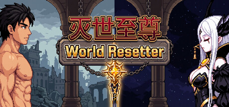 灭世至尊 — Steam header