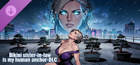 Bikini sister-in-law is my human anchor-DLC