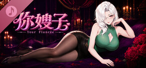 Your Fiancée Soundtrack