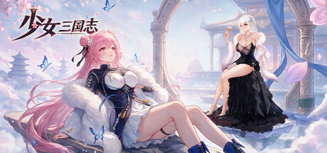 少女三国志 — Steam header