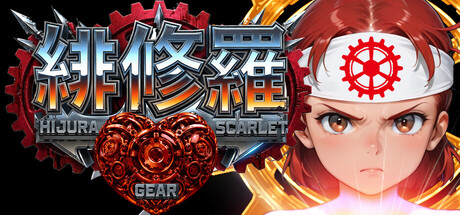 緋修羅 HIJURA SCARLET GEAR
