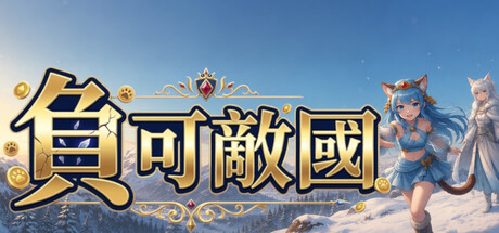 Debt Crystal Adventure
