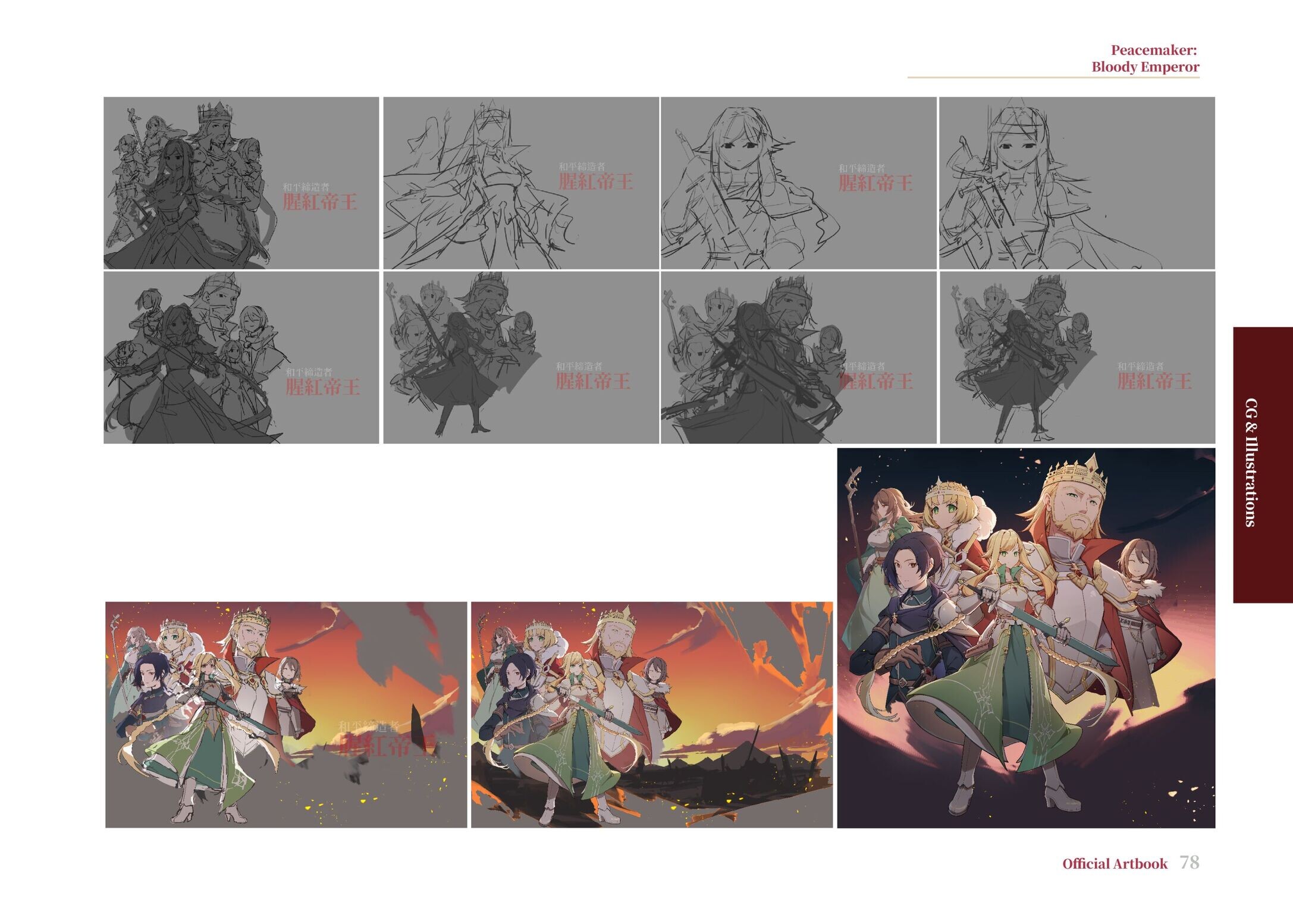 Peacemaker: Bloody Emperor - Official Artbook - image 2