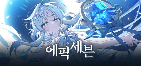 에픽세븐