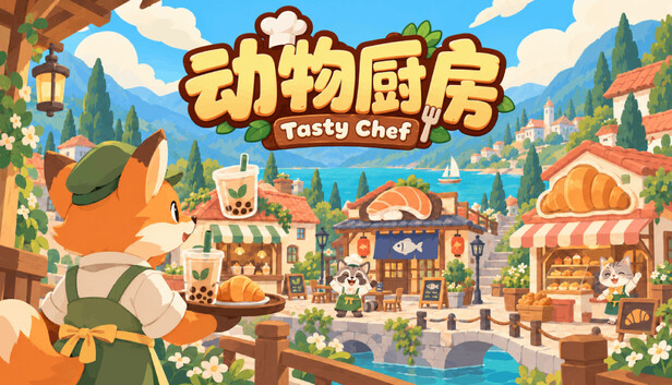 《动物厨房/Tasty Chef》免安装绿色版
