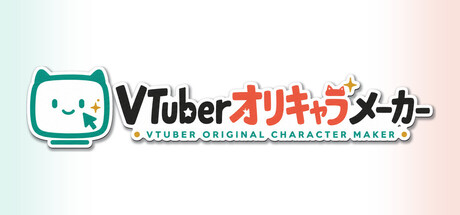 VTuberオリキャラメーカー