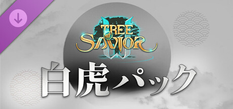 TOS - White Tiger Package (Japanese Ver.) · Tree of Savior - 白虎