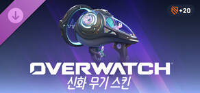 오버워치™: 루시우 완전한 신화 무기 스킨 묶음 상품