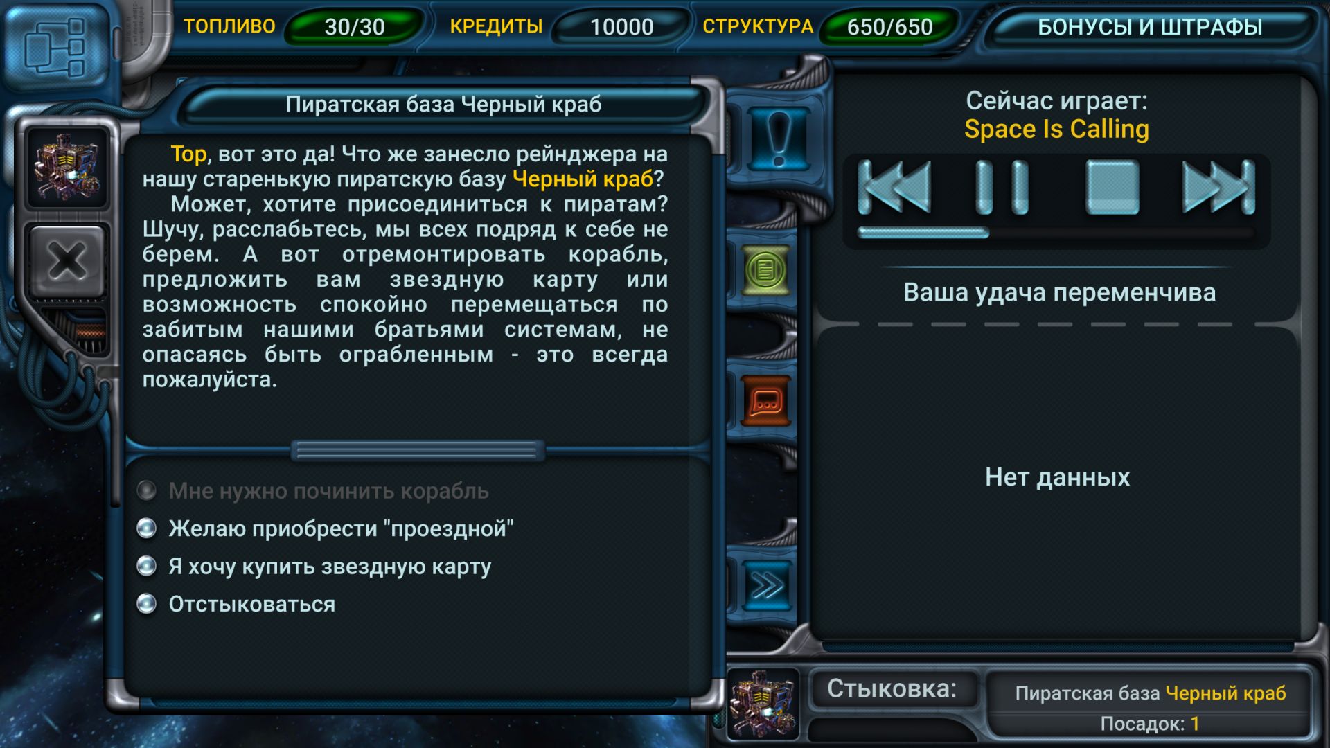 Space Rangers: Quest — изображение 2