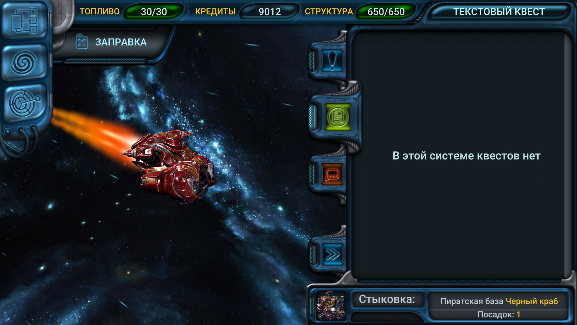 Space Rangers: Quest — изображение 5