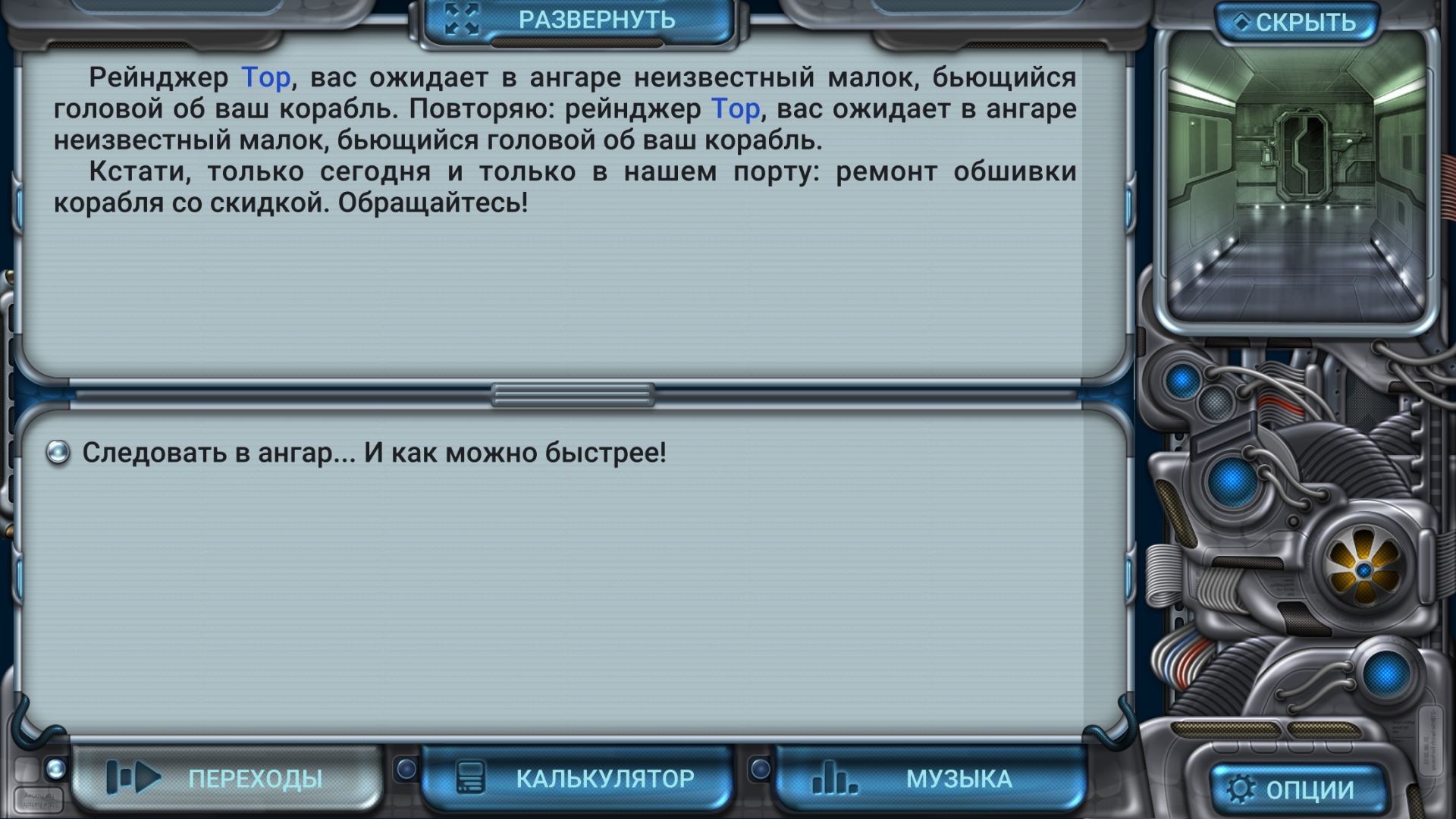Space Rangers: Quest — изображение 3