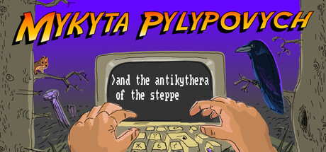 Микита Пилипович і степова антикитера — Steam header