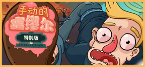 手动的塞缪尔 - 特别版