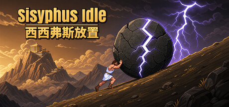 西西弗斯放置 Build.24908476（Sisyphus Idle）免安装中文版