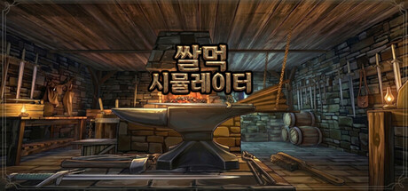 Luck for Sale - 쌀먹 시뮬레이터 — Steam header