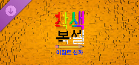 Coloring Voxels - Egyptian Mythology Pack
