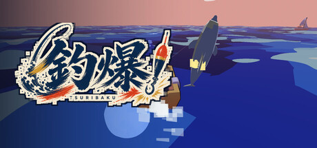 TSURIBAKU — Steam header