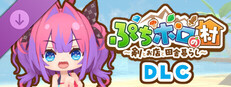 ぷちホロの村 DLC - ホロライブサマー水着セット