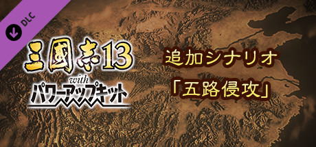 RTK13WPK - Additional scenario "Five Path Invasion" 追加シナリオ「五路侵攻」