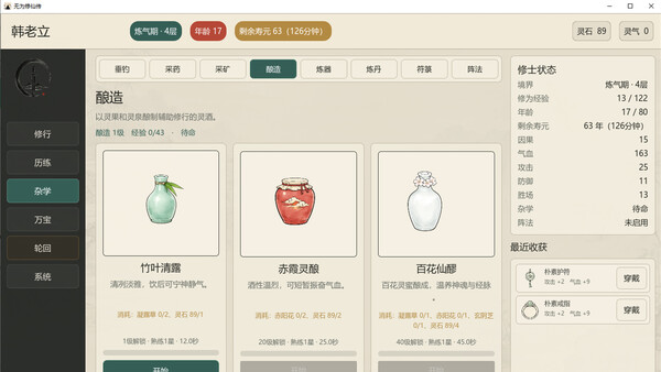 Wuwei Cultivation screenshot 3