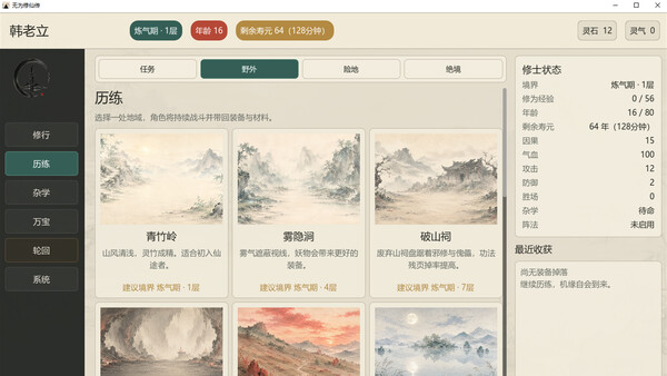 Wuwei Cultivation screenshot 6