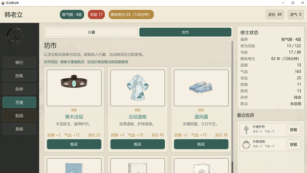Wuwei Cultivation screenshot 1