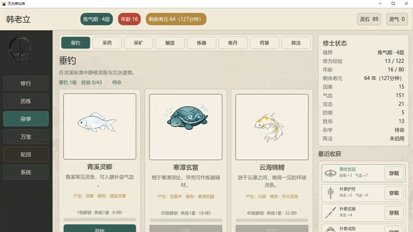 Wuwei Cultivation screenshot 2