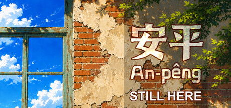 安平 An-pêng — Steam header