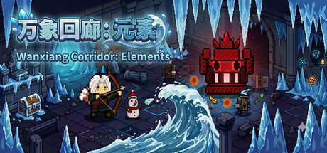 万象回廊：元素 Wanxiang Corridor: Elements — Steam header