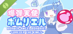 爆弾天使ボムリエル-FOREVER THE KINGS- Demo