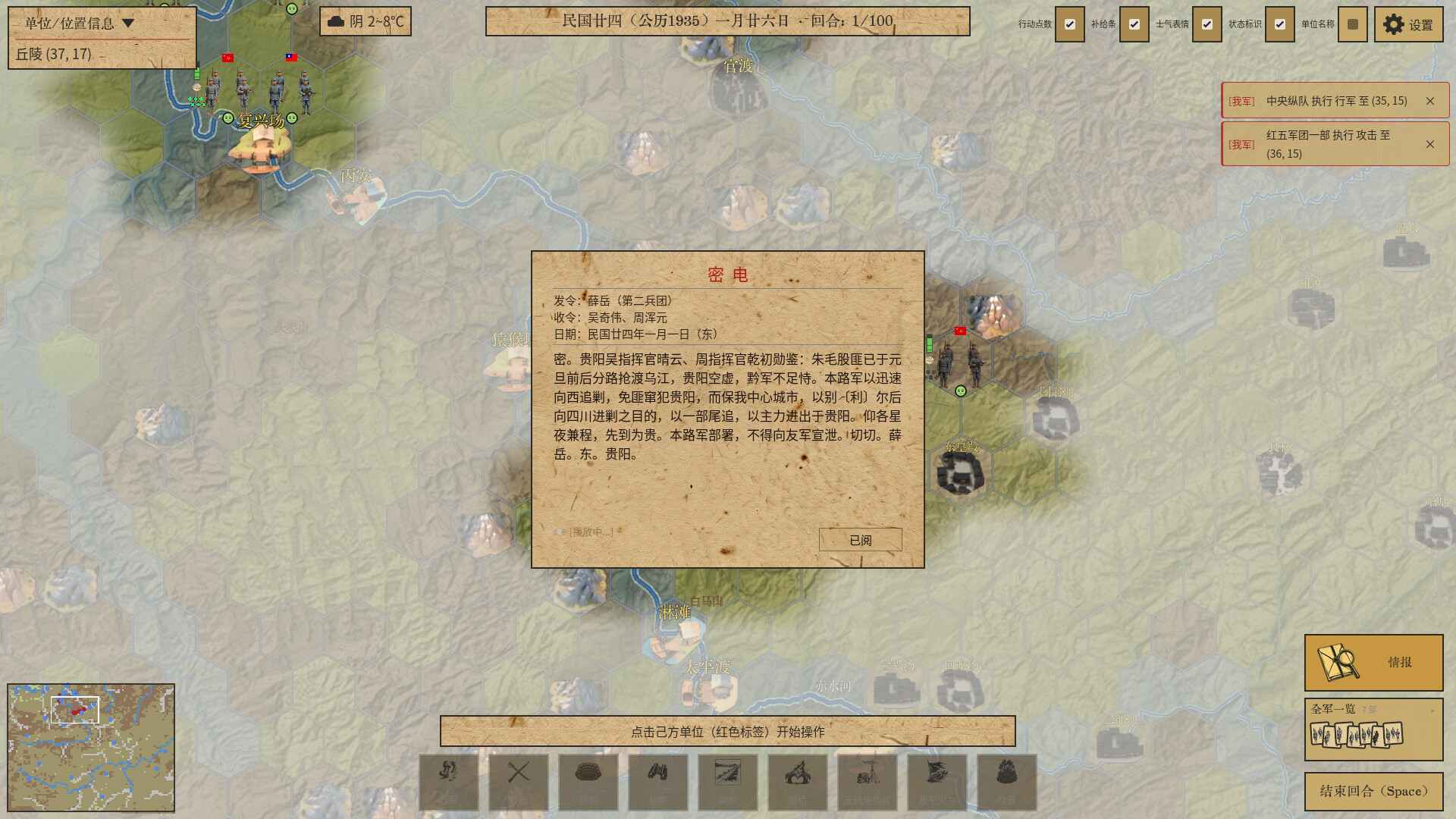 四渡赤水模拟器|Four Crossings of the ChiShui River Simulator|Build.25522448|官方中文|支持手柄|容量2.4G插图8咸鱼单机官网 截图 #2
