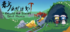 Touhou Plan of Mine ~ Rebuild the Scarlet Devil Mansion
