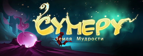 Sumeru_ArtBook screenshot 6